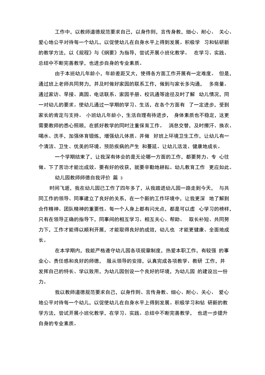 幼儿园教师师德自我评价(精选10篇)_第2页