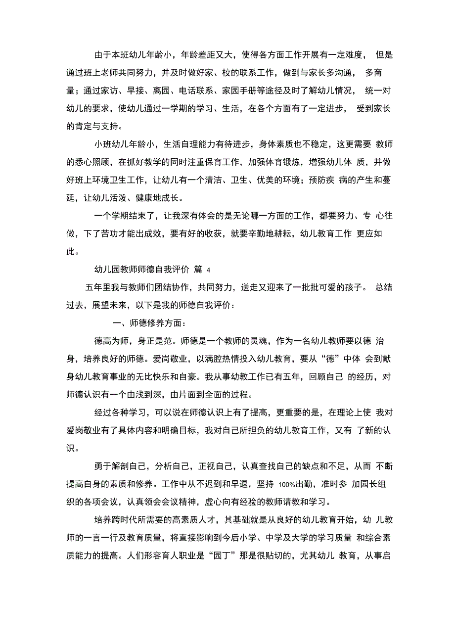 幼儿园教师师德自我评价(精选10篇)_第3页