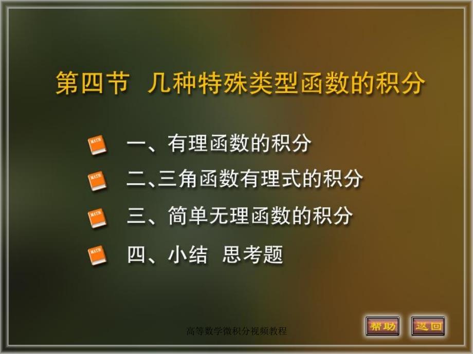 高等数学微积分视频教程课件_第1页