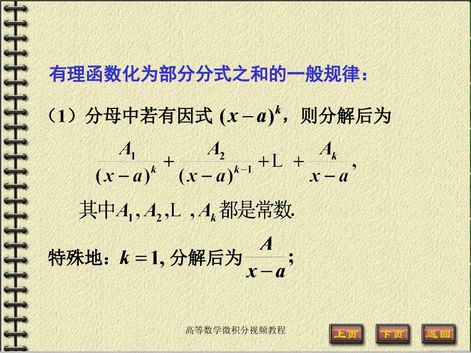 高等数学微积分视频教程课件_第4页