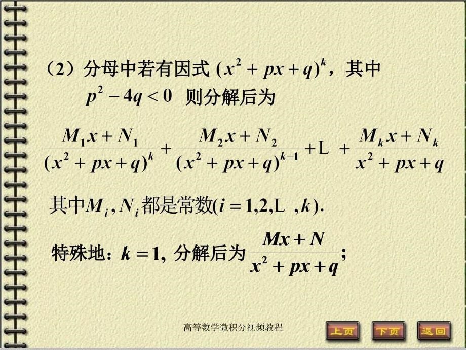 高等数学微积分视频教程课件_第5页