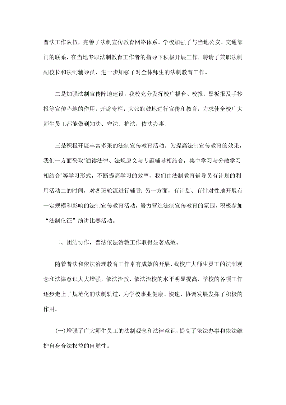 法制教育总结.doc_第2页