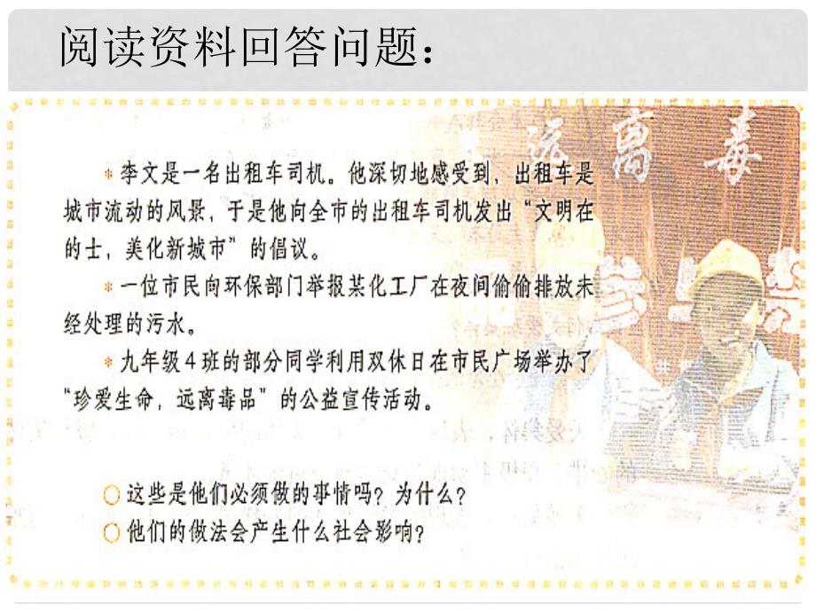 九年级政治 第二课《在承担责任中成长》第二框课件 人教新课标版_第2页