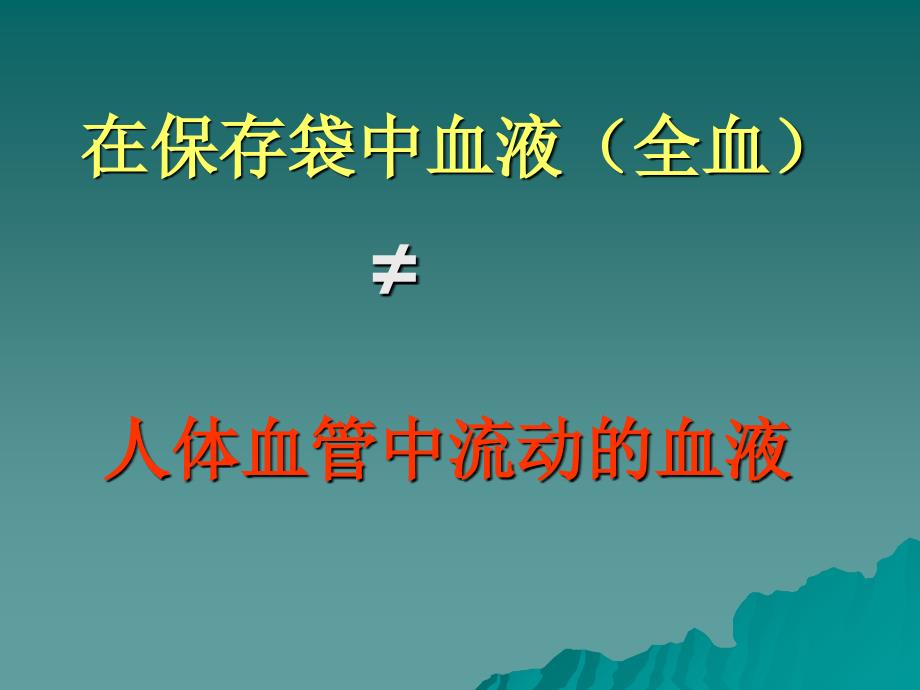 临床输血管理与合理用血_第2页