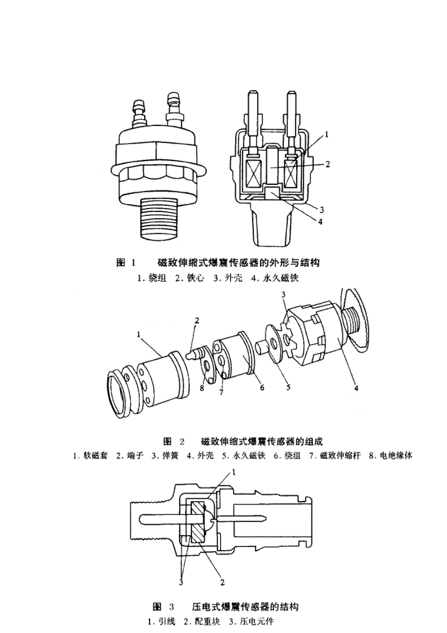 汽车发动机电控系统的万用表检测_第1页