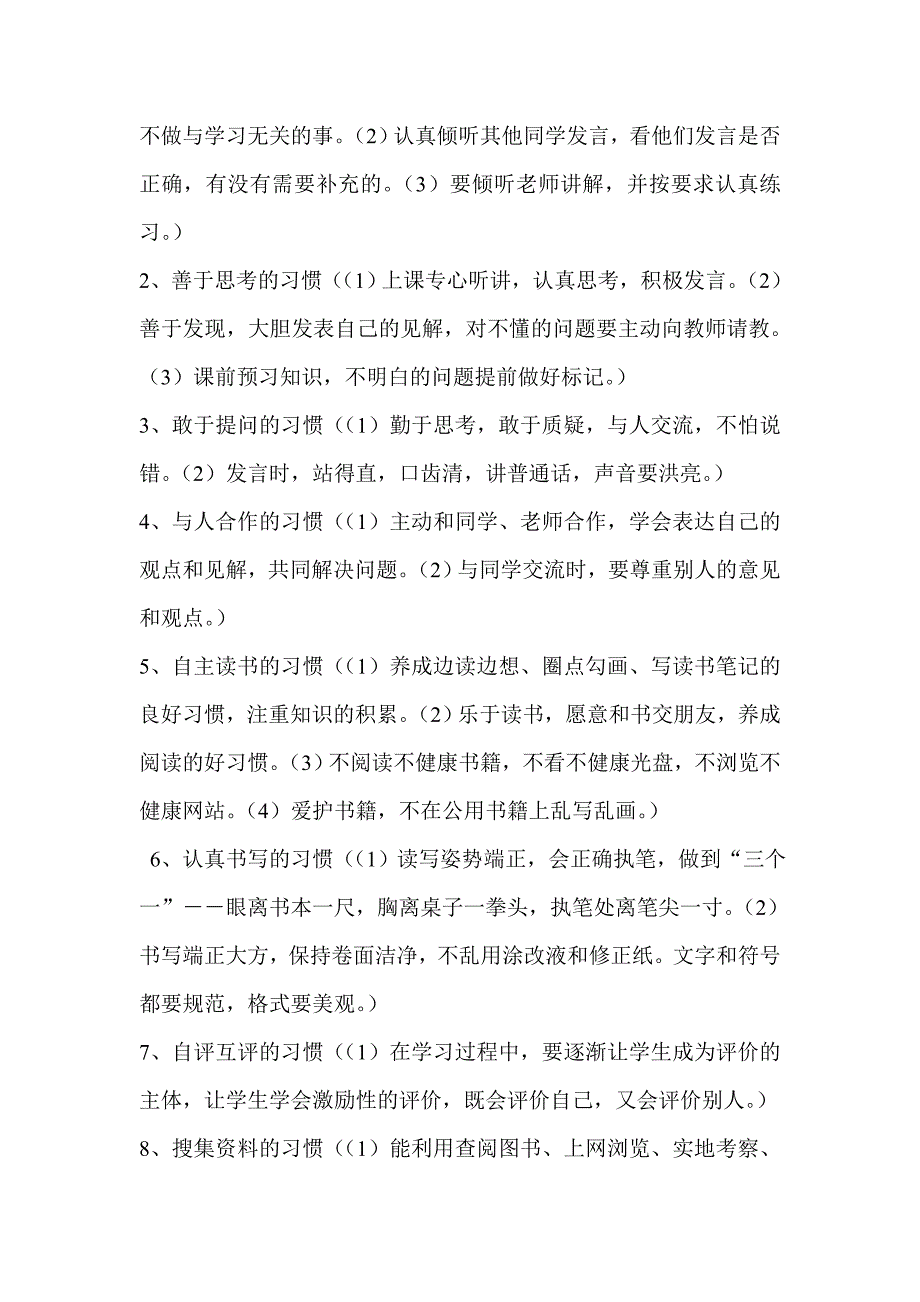 小学生学习习惯养成教育.doc_第2页