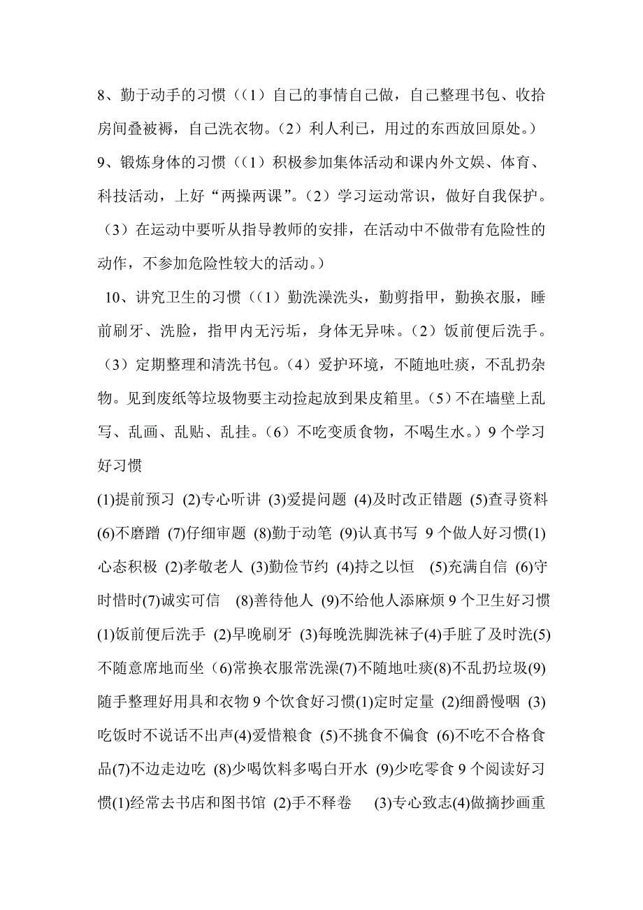 小学生学习习惯养成教育.doc_第5页