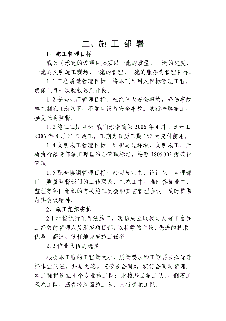 新《施工方案》高科环线路面工程施工组织设计方案_第2页