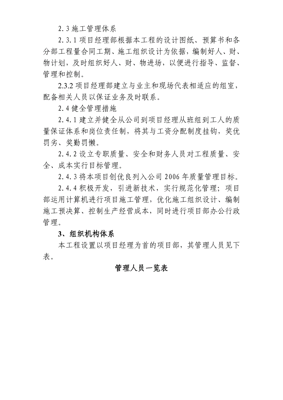 新《施工方案》高科环线路面工程施工组织设计方案_第3页