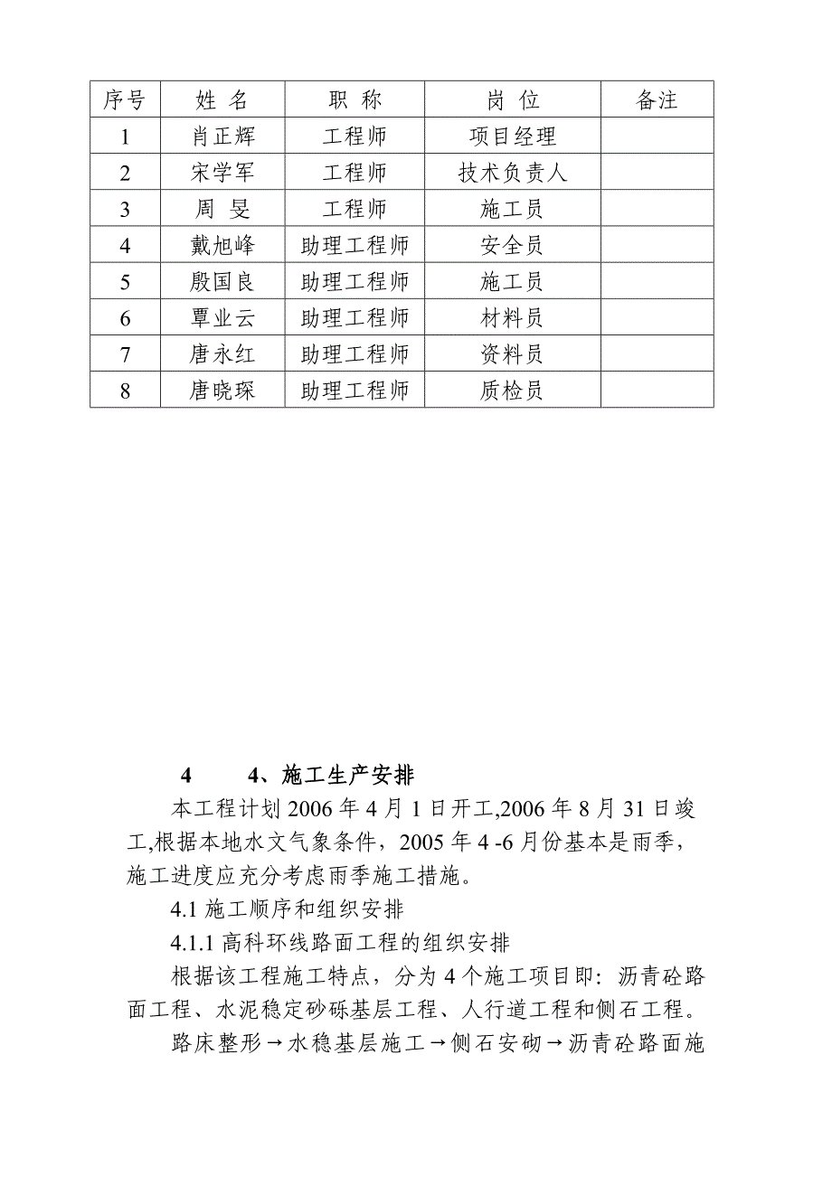 新《施工方案》高科环线路面工程施工组织设计方案_第4页