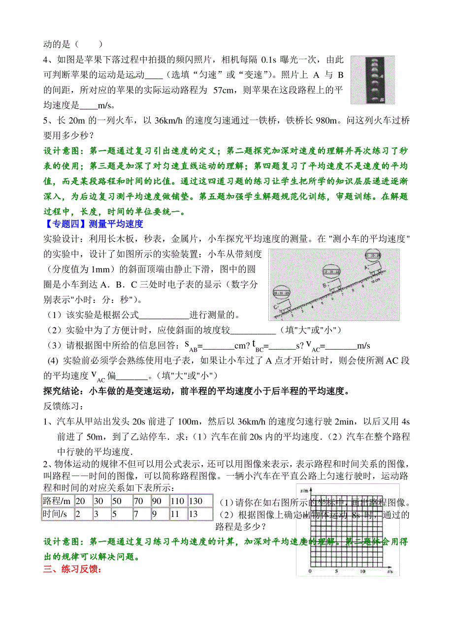 人教版初中物理八年级上册复习课教案_第4页