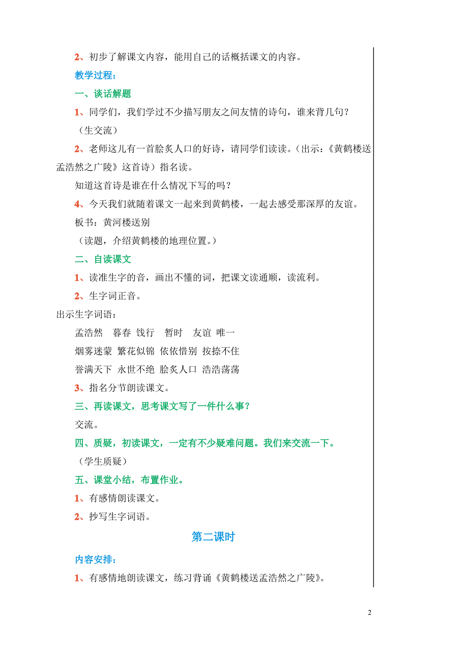 课题.25、黄鹤楼送别_第2页