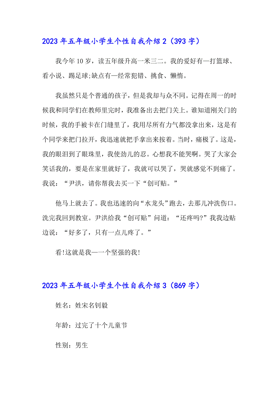 2023年五年级小学生个性自我介绍_第2页