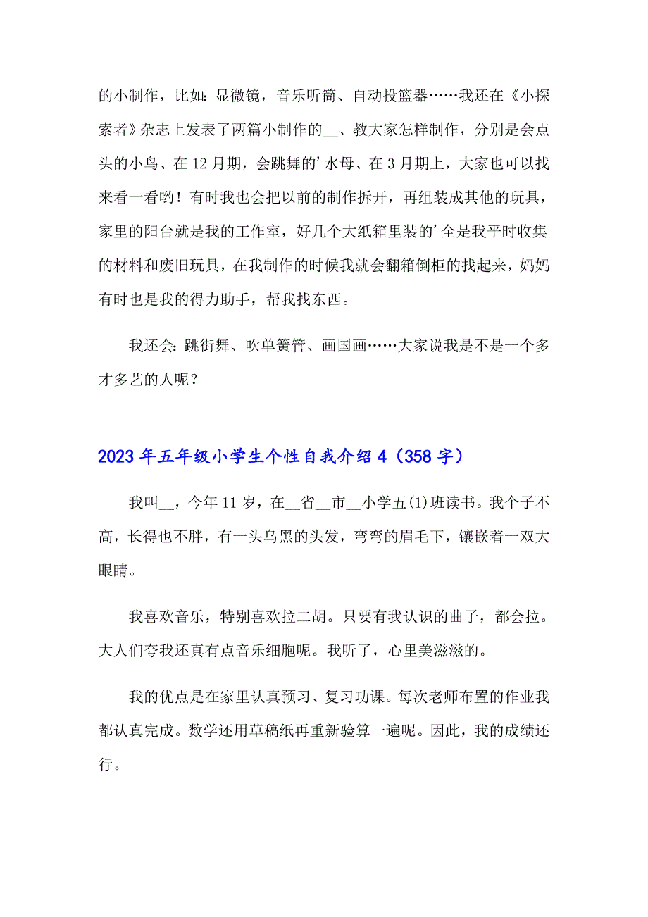 2023年五年级小学生个性自我介绍_第4页