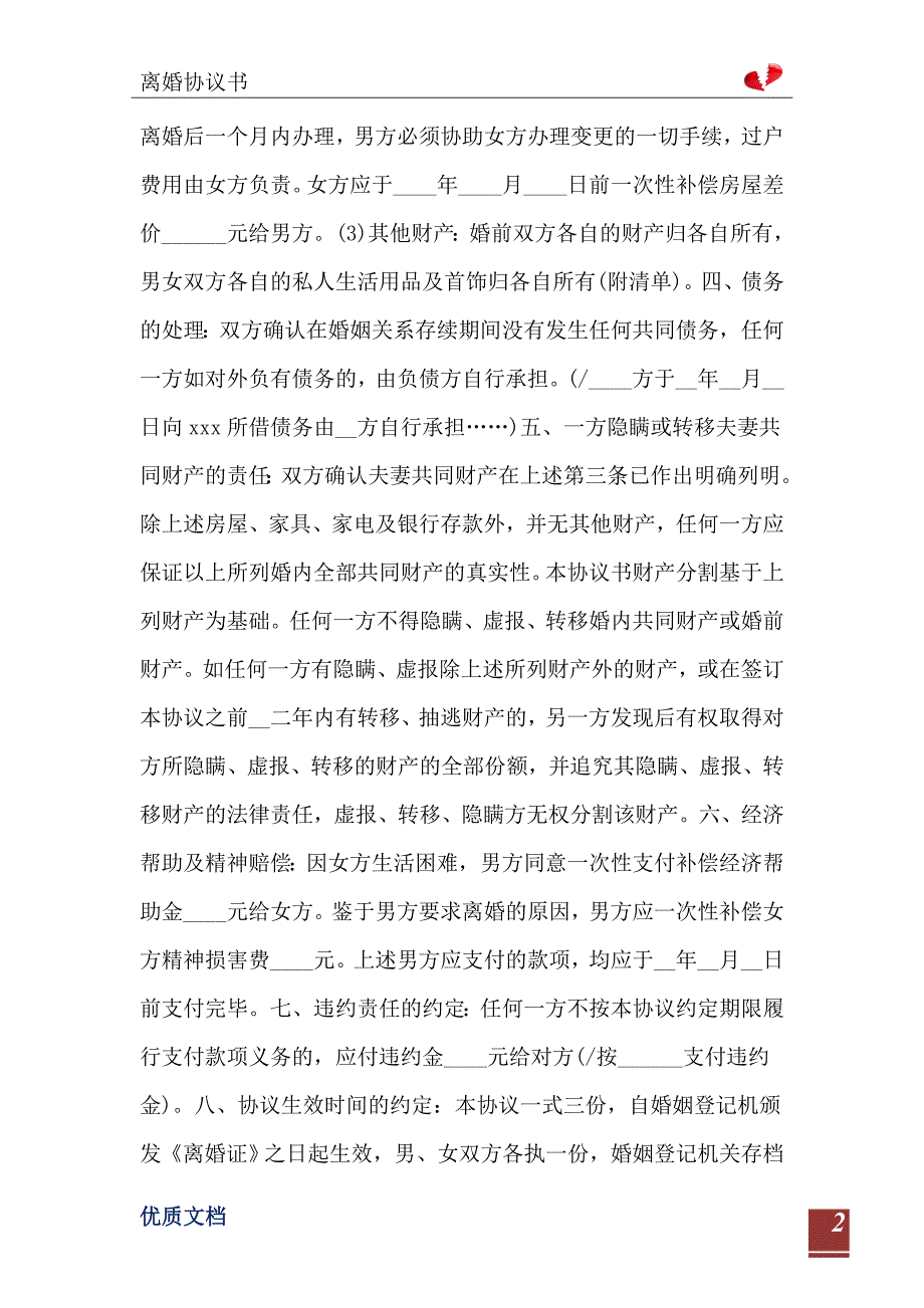 离婚协议书范文2_第3页