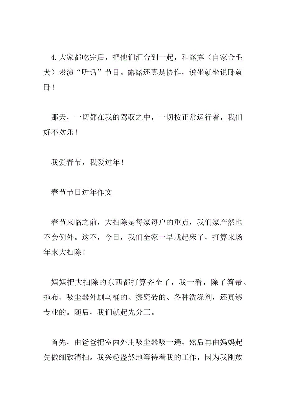 2023年春节节日过年作文通用三篇_第2页