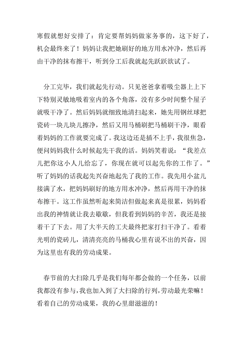 2023年春节节日过年作文通用三篇_第3页