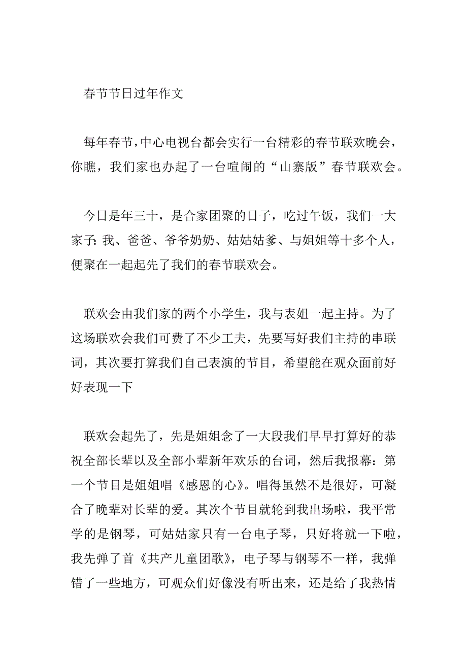 2023年春节节日过年作文通用三篇_第4页