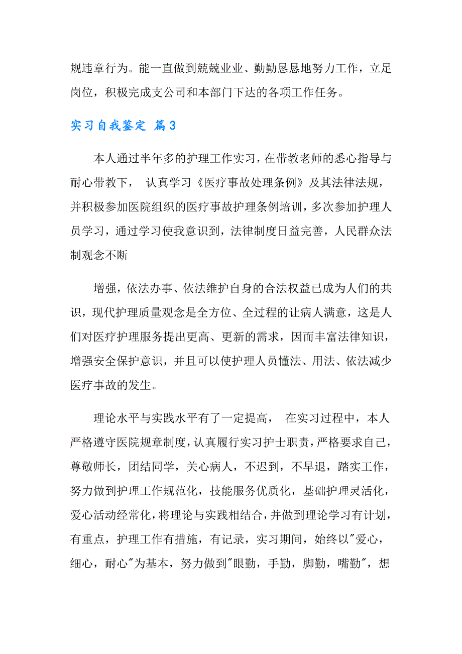 实习自我鉴定集合十篇【实用】_第4页