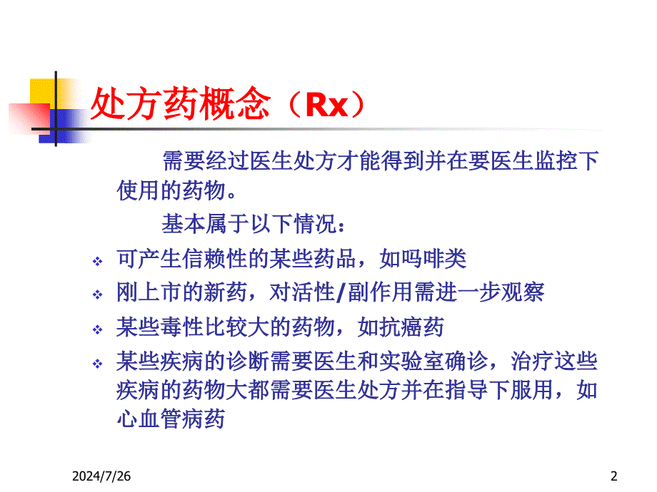 OTC渠道销售宝典_第2页