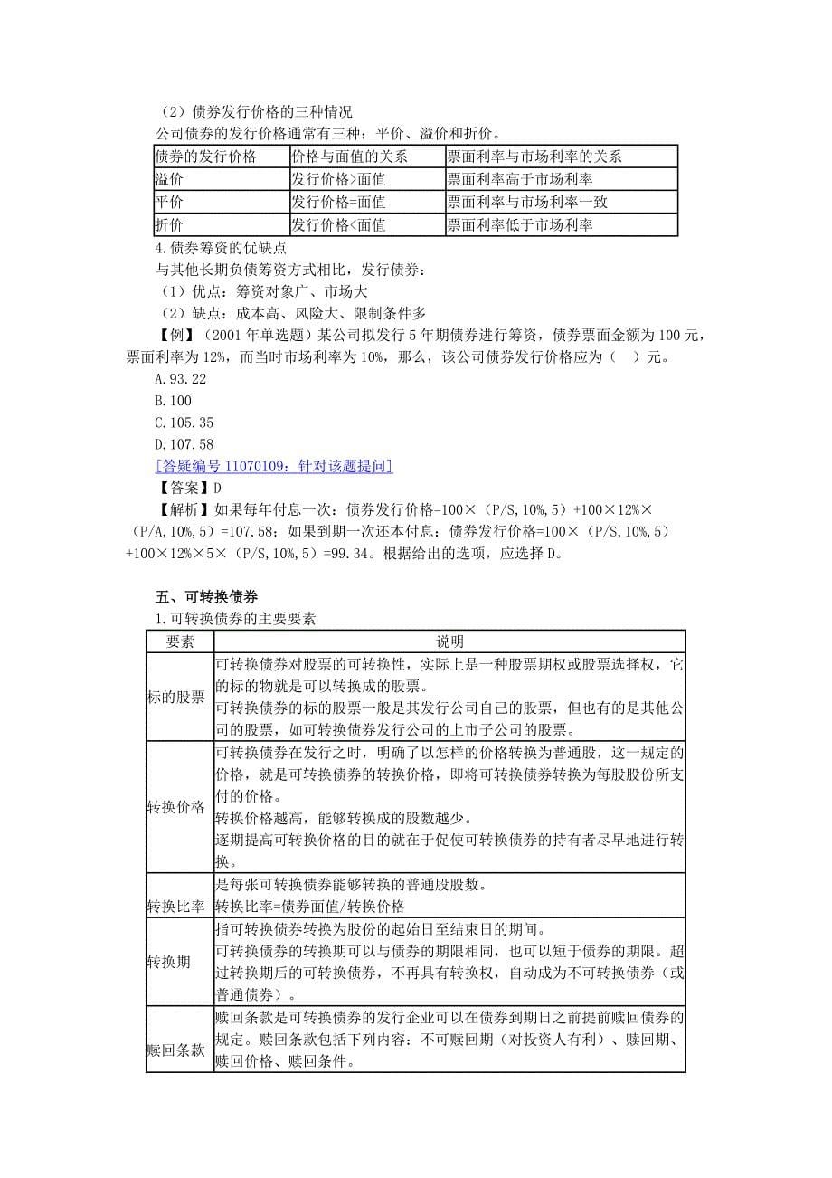 筹资管理练习及答案.doc_第5页