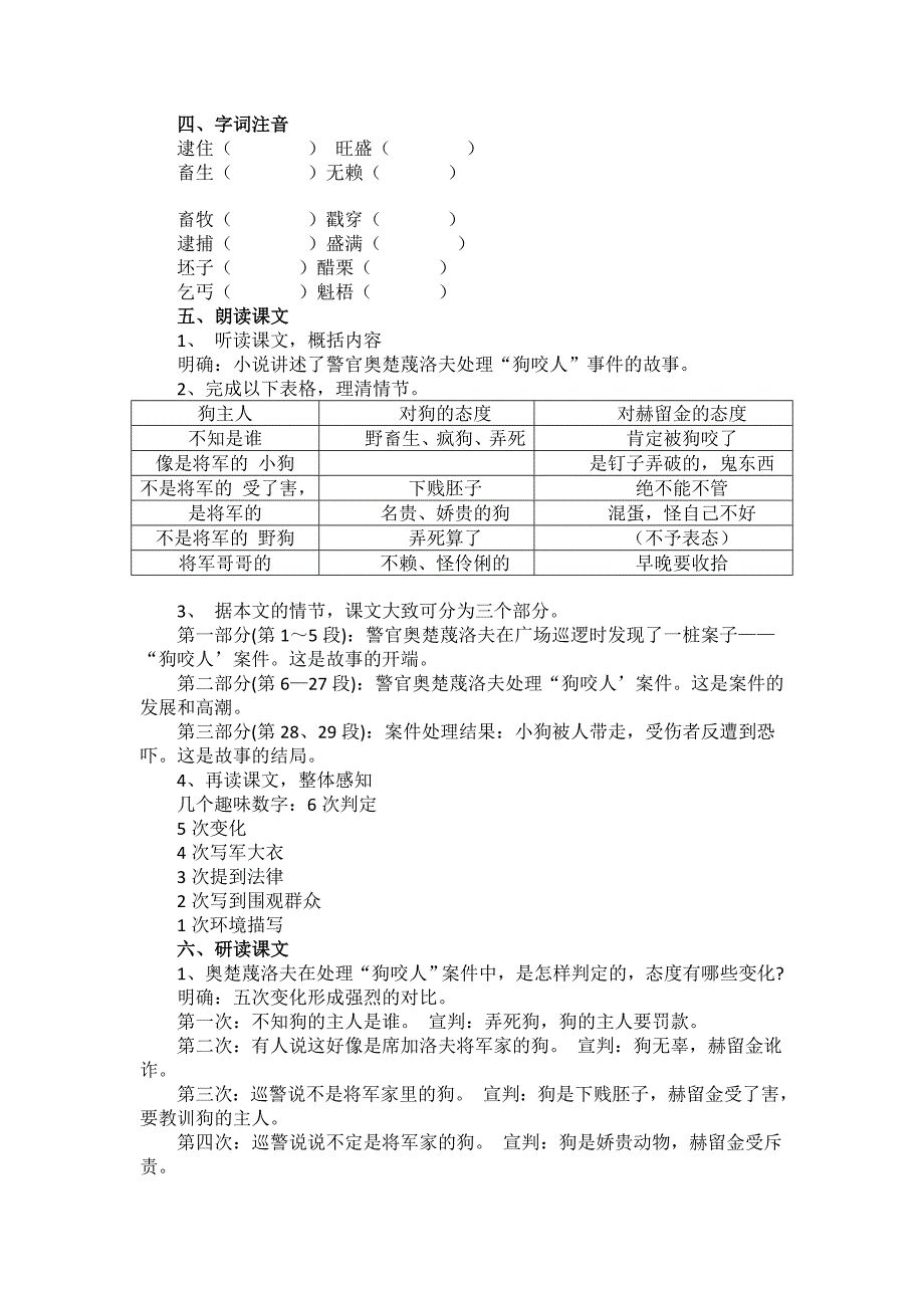 《变色龙》教学设计[78].doc_第2页