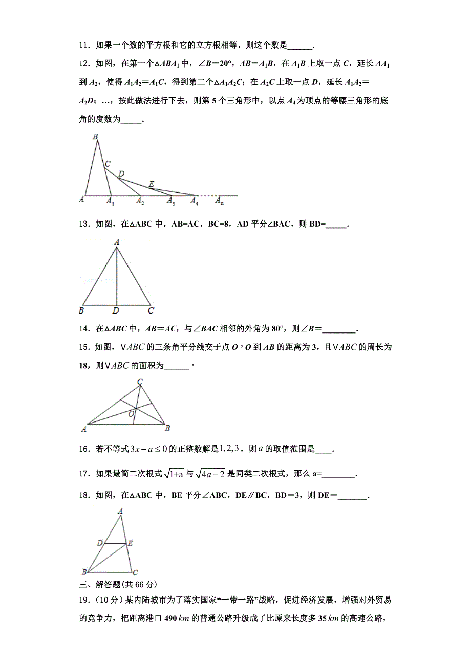 2023学年浙江省温州市民办数学八年级第一学期期末综合测试模拟试题含解析.doc_第3页