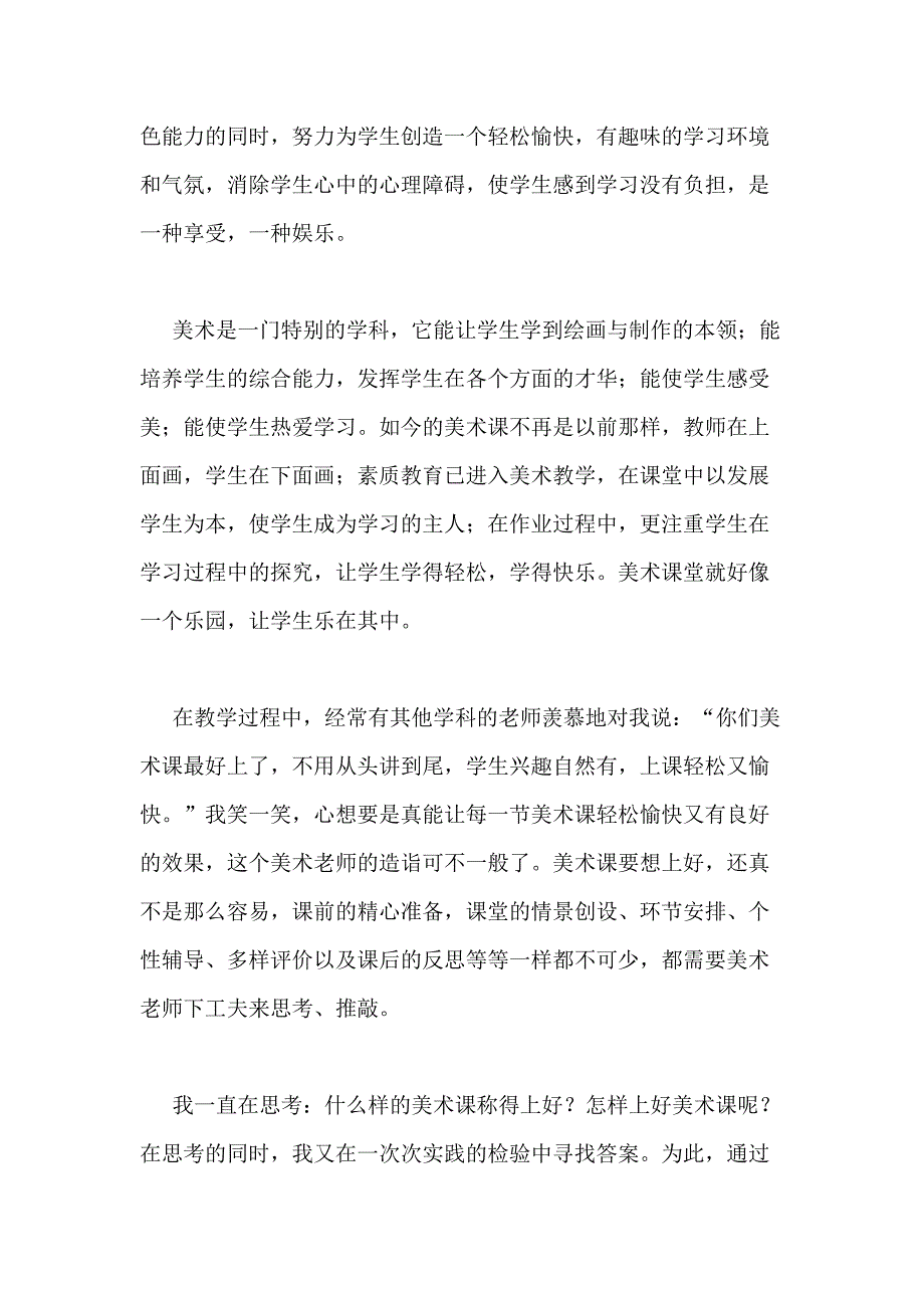 [反思]三年级美术教学反思共计5篇_第2页