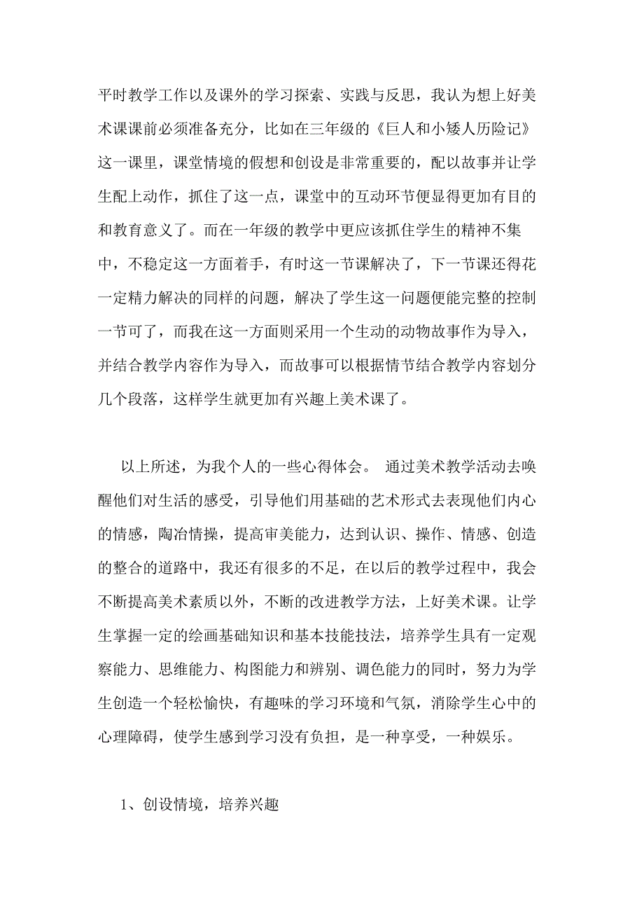 [反思]三年级美术教学反思共计5篇_第3页