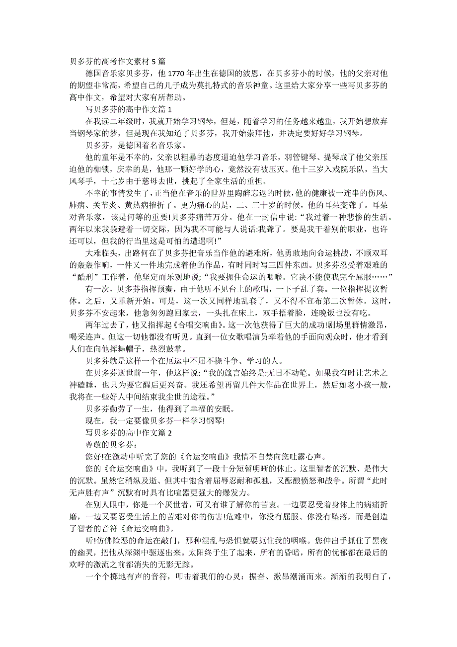 贝多芬的高考作文素材5篇.doc_第1页