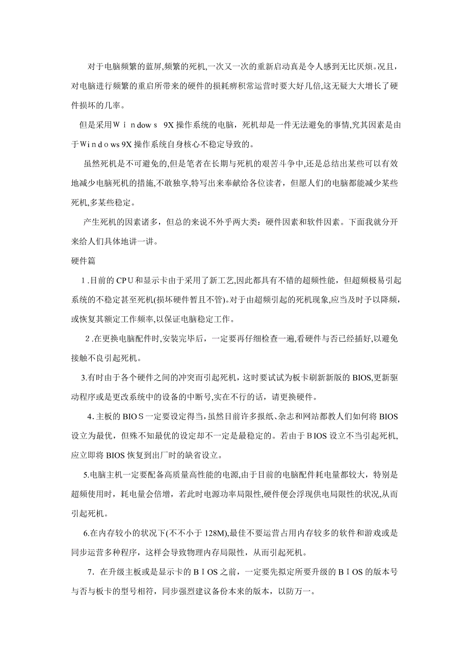 电脑反复蓝屏死机与电脑开机黑屏怎么办_第3页