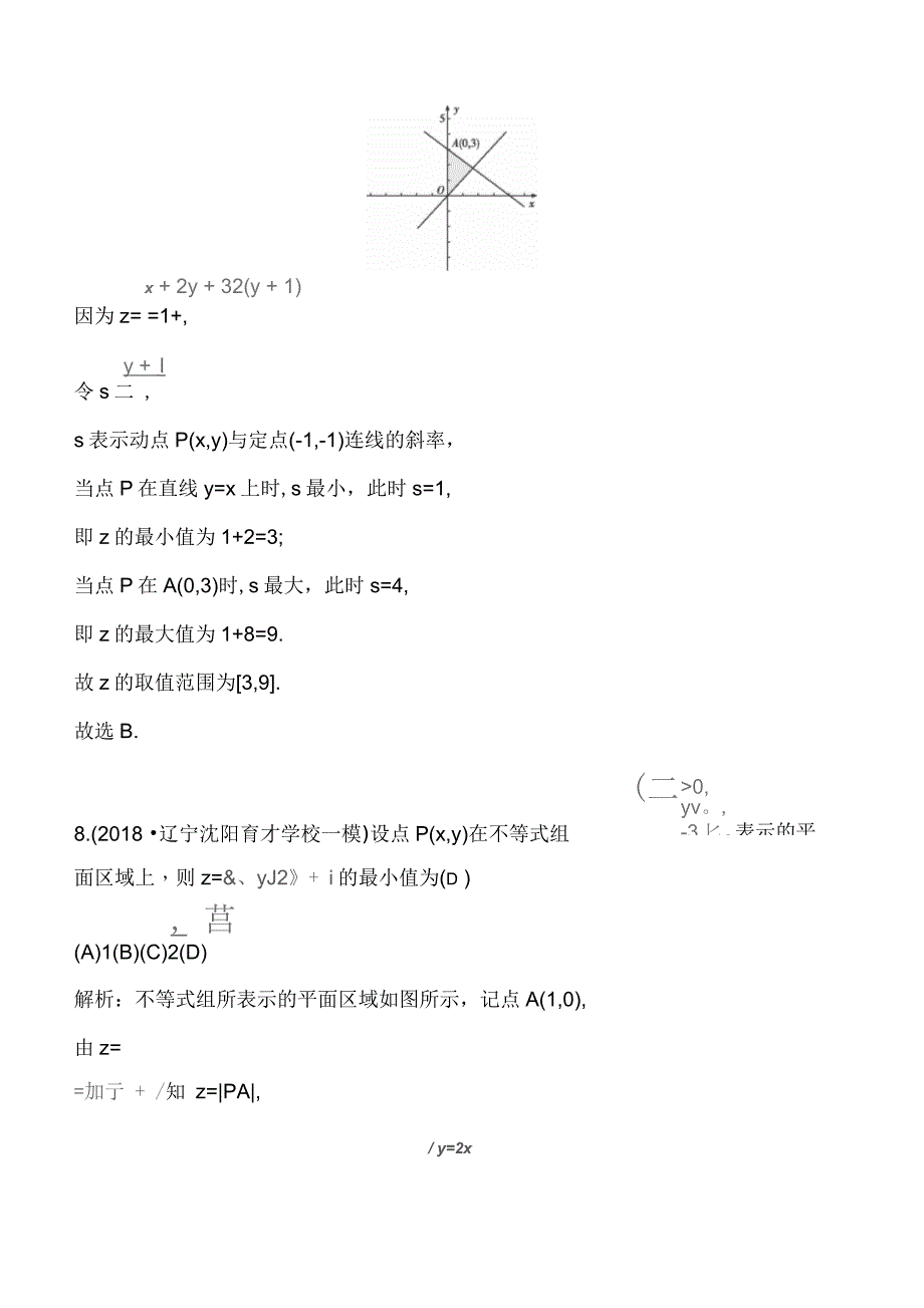 不等式与线性规划计数原理与二项式定理专题卷_第4页