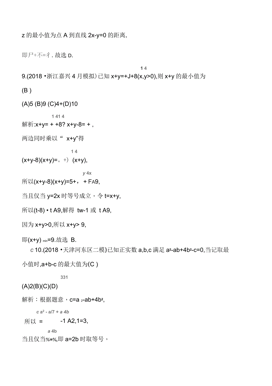 不等式与线性规划计数原理与二项式定理专题卷_第5页