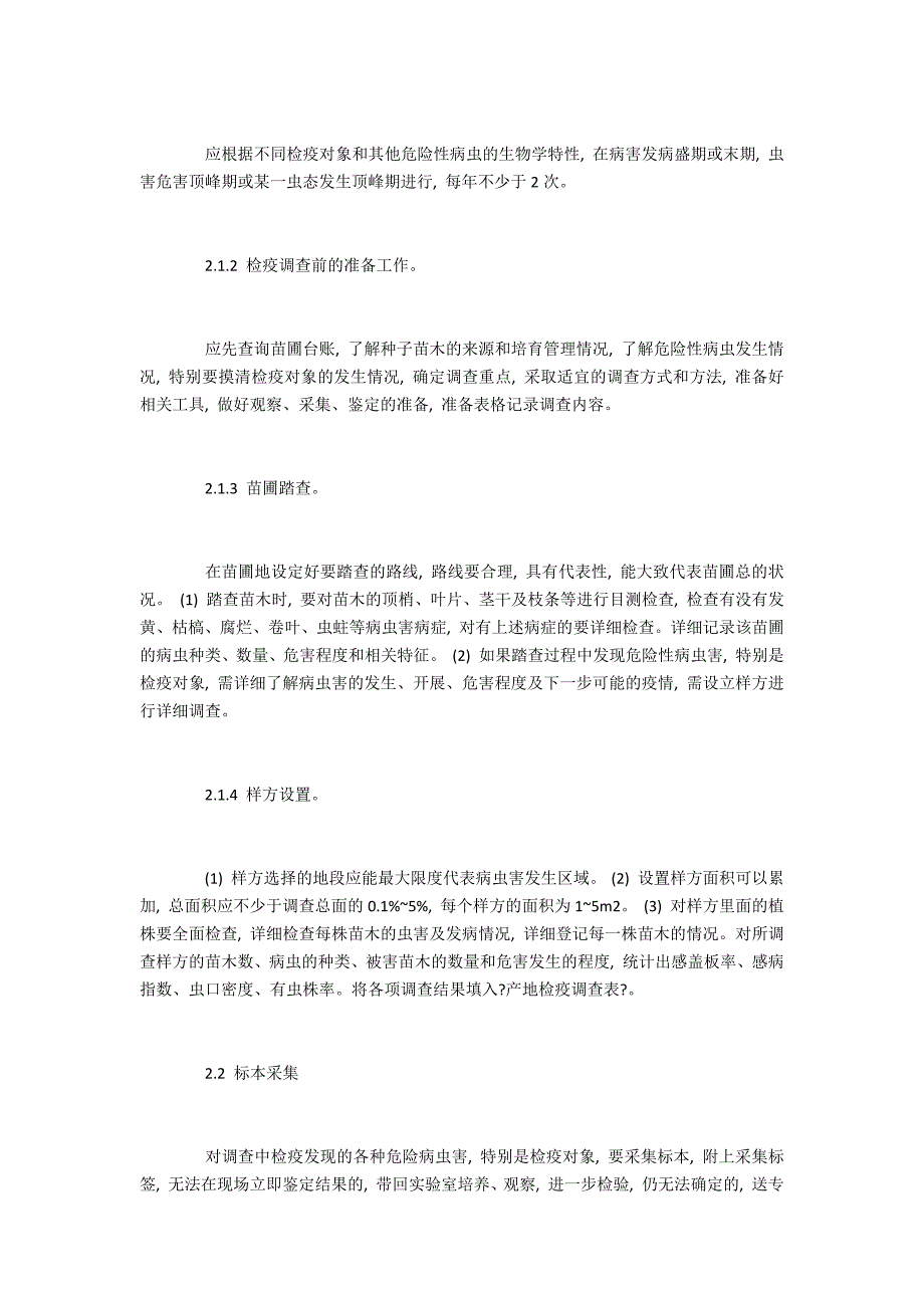 林业苗圃苗木的保护方法探究_第2页