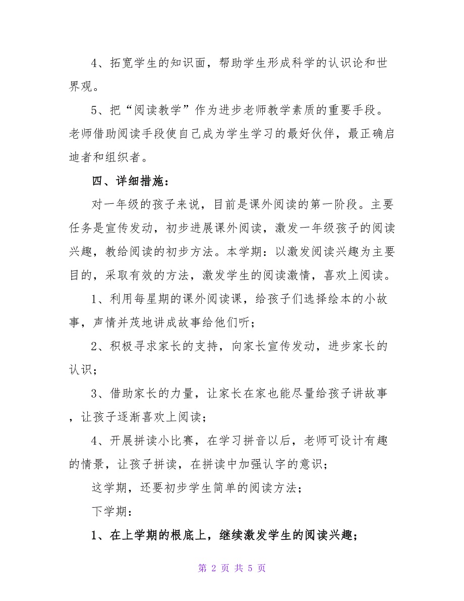 小学课外阅读教学计划.doc_第2页