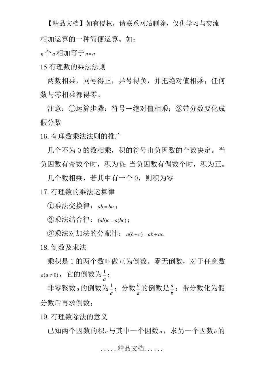 上海六年级第二学期数学知识(1)_第5页