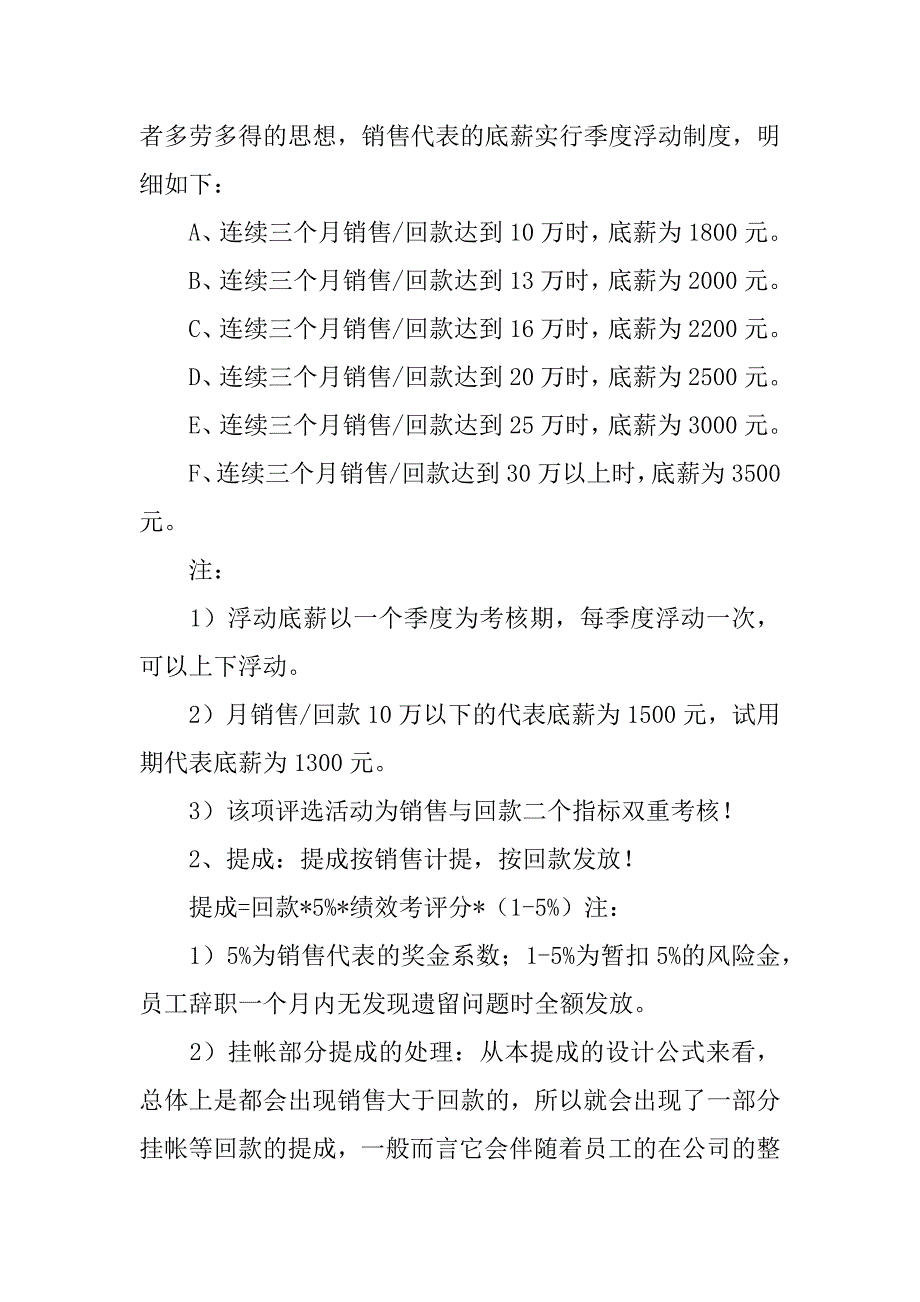 企业团队薪酬设计方案3篇团队薪酬设计原则_第2页