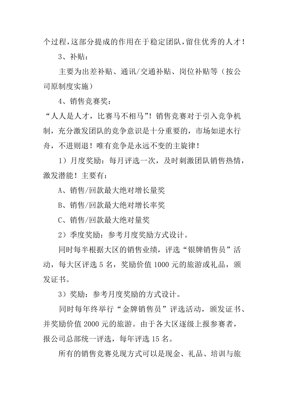 企业团队薪酬设计方案3篇团队薪酬设计原则_第3页