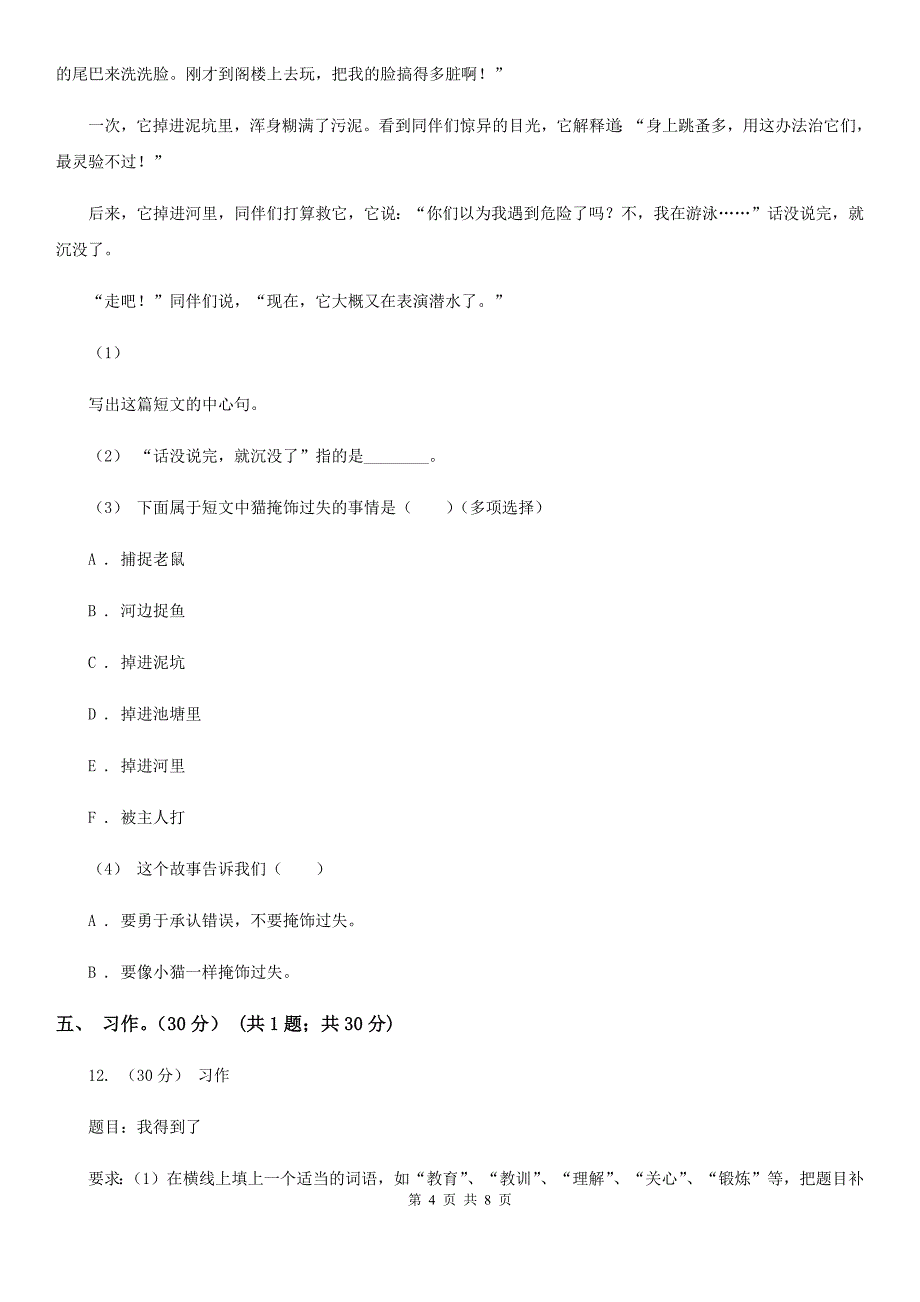 怒江傈僳族自治州2020年（春秋版）五年级下学期语文期末考试试卷C卷_第4页