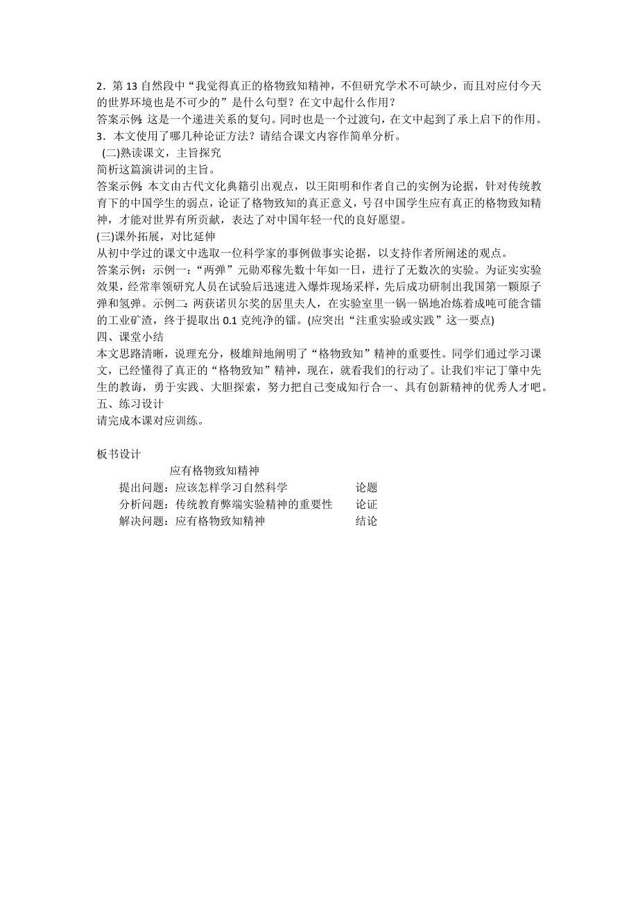 14　应有格物致知精神[48].docx_第3页