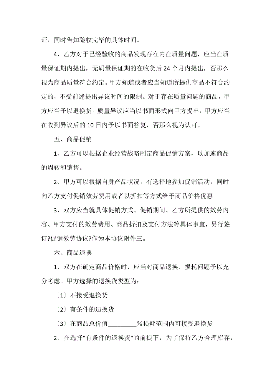 北京市商品购销合同_第4页