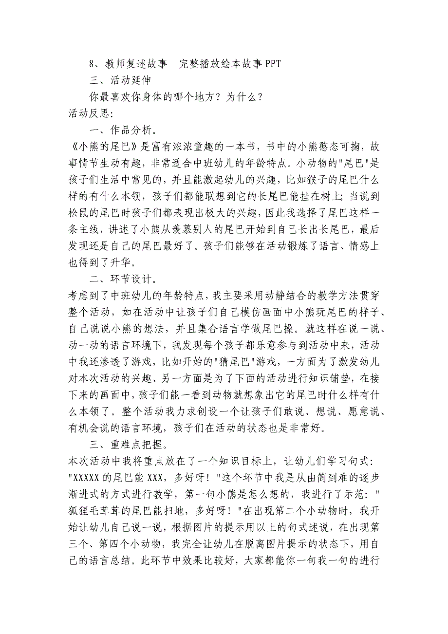 幼儿园中班语言绘本《小熊的尾巴》优质公开课获奖教案教学设计-_第3页