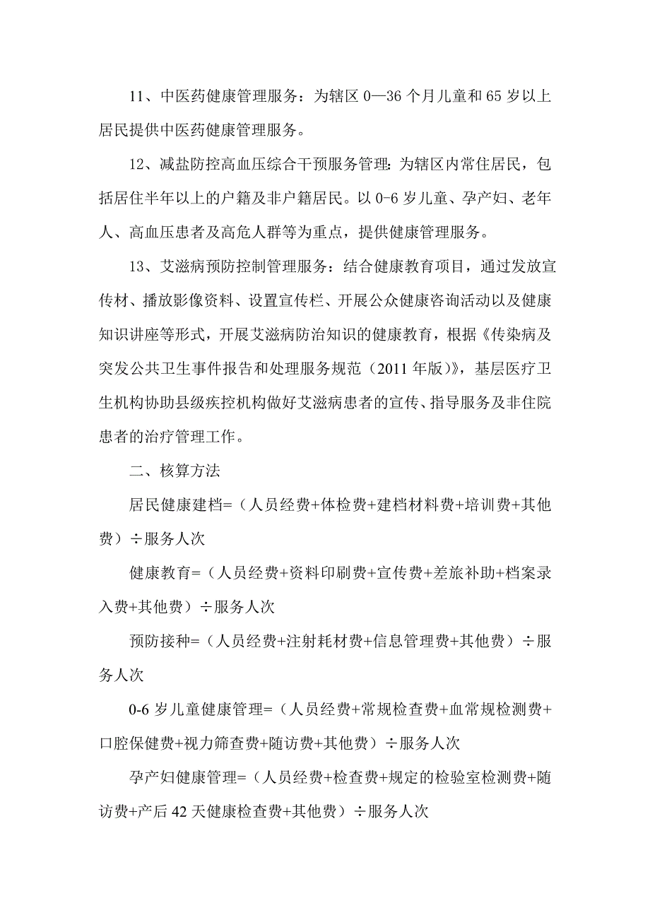 项目成本核算方案及测算表_第3页