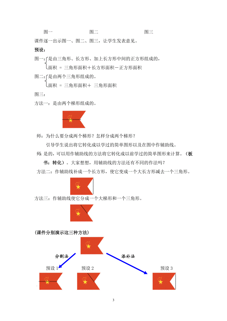 组合图形(定稿).doc_第3页