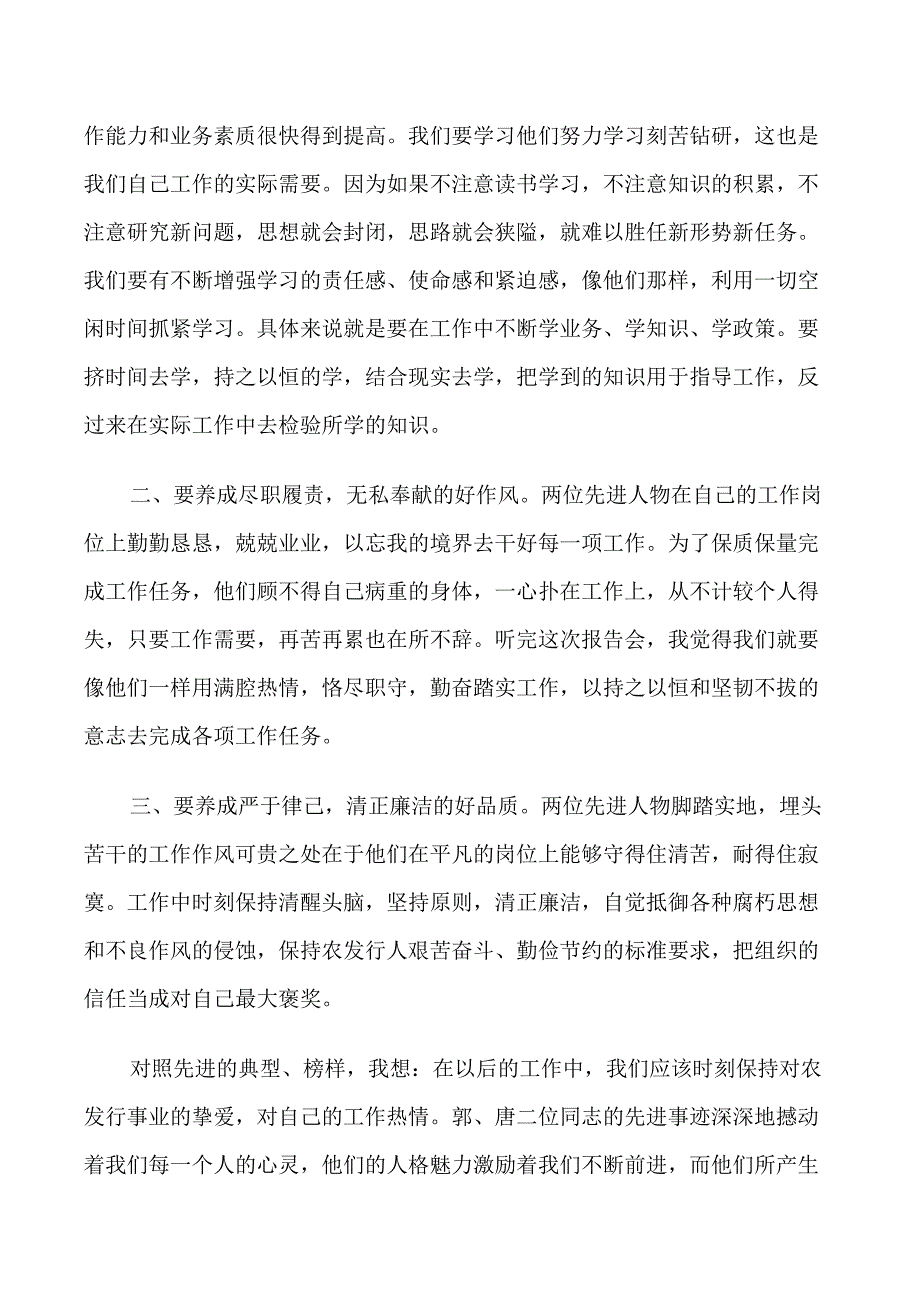 个人自我鉴定精华六篇_第4页