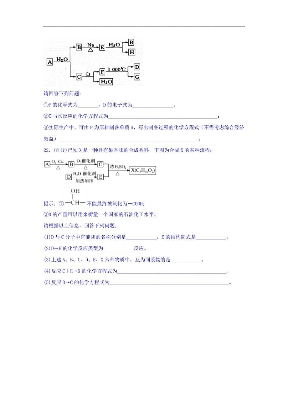 陕西省黄陵中学高新部高二上学期开学考化学试题Word版含答案_第5页