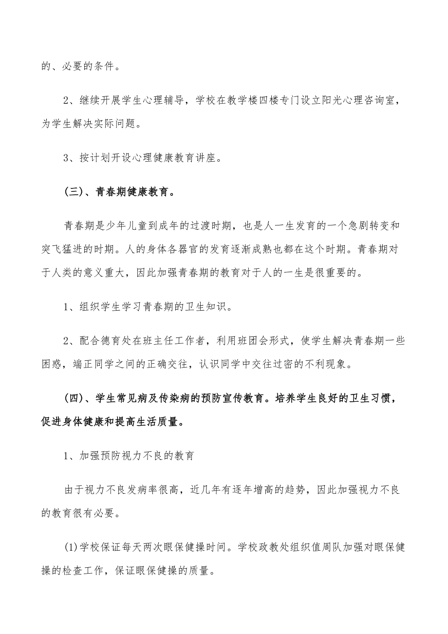 2022年中小学医务室工作计划范文_第2页