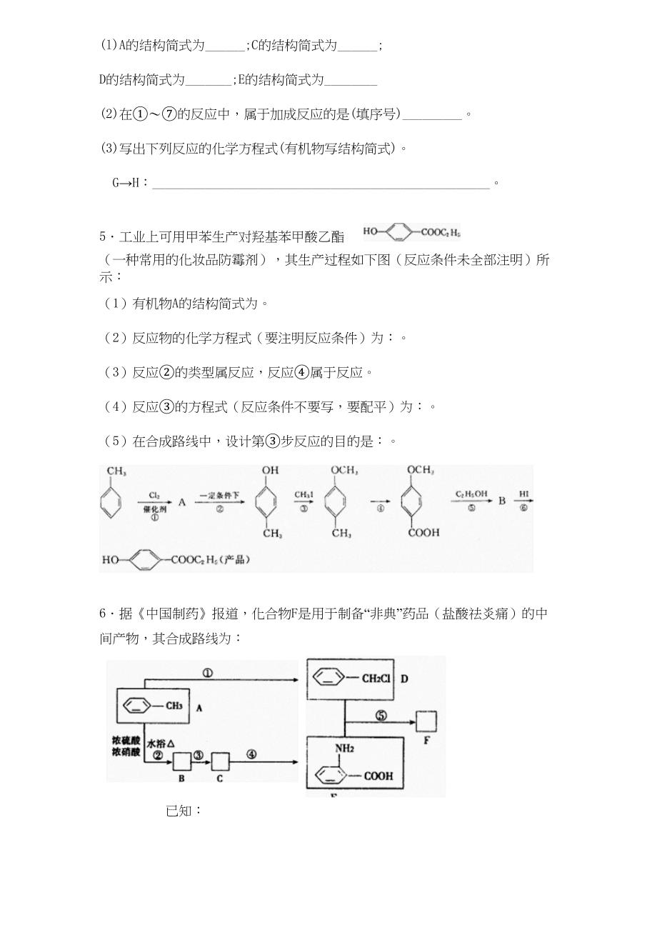 2012备战高考有机化学推断题_第3页