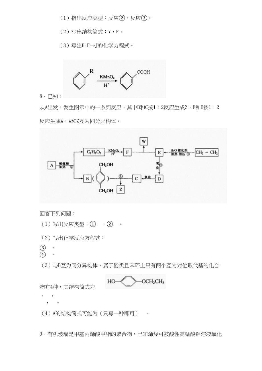 2012备战高考有机化学推断题_第5页