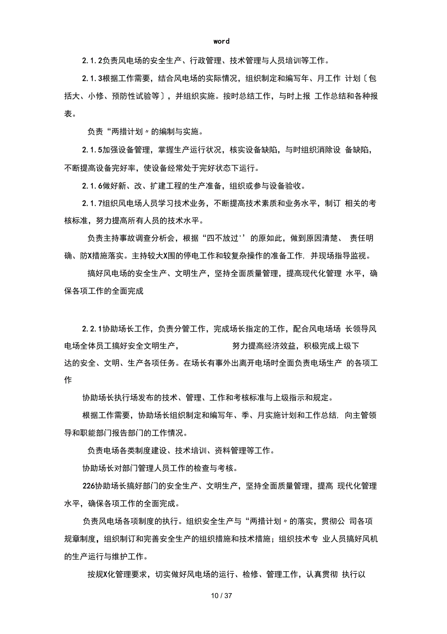 布尔津风电场运行管理制度_第4页